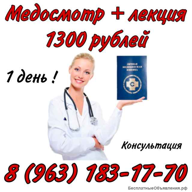 Санитарная книжка за 1 день