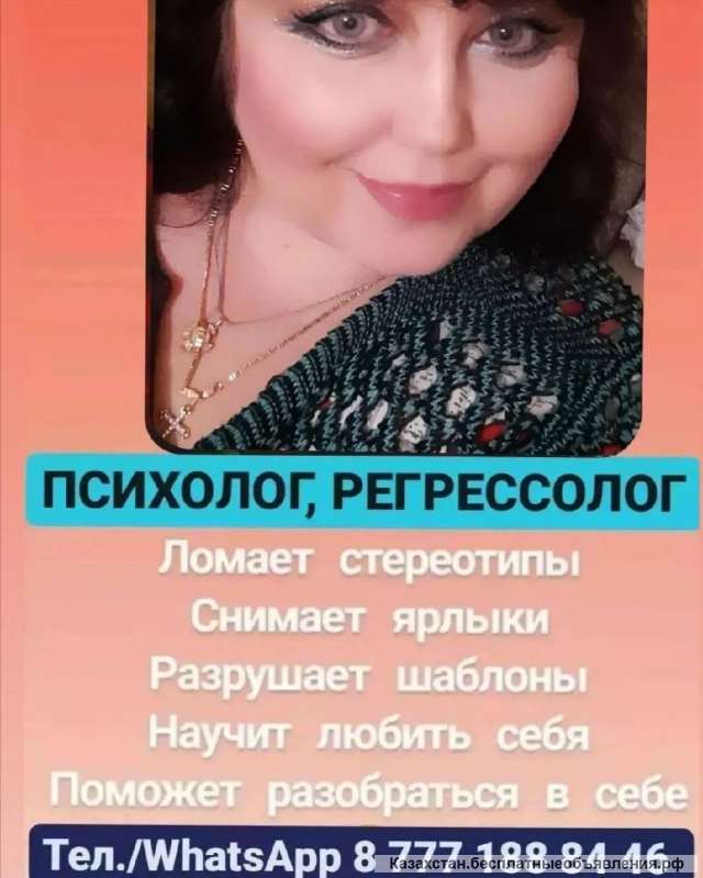 ПОМОЩЬ психолога, СЕАНСЫ РЕГРЕССИИ