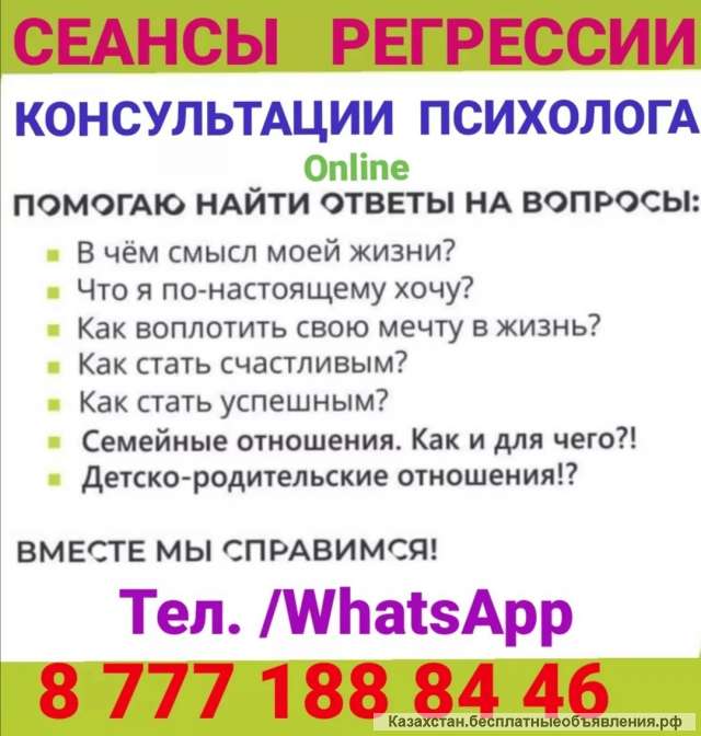 ПОМОЩЬ психолога, СЕАНСЫ РЕГРЕССИИ