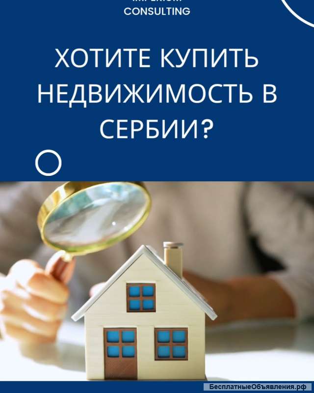 Услуги для россиян в Сербии