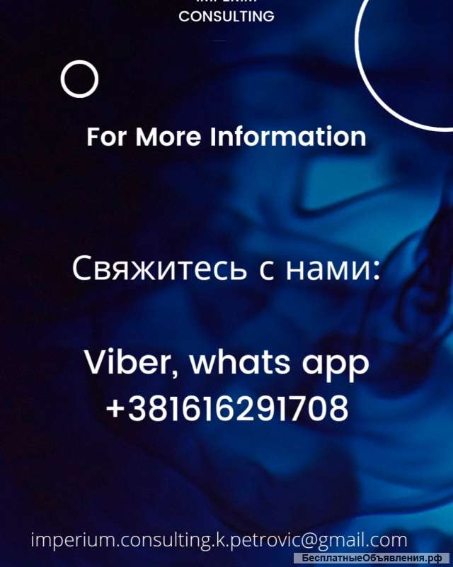 Услуги для россиян в Сербии
