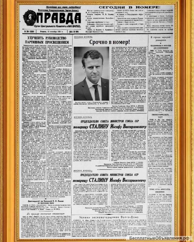 Газета времён СССР в подарок