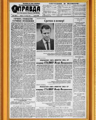 Газета времён СССР в подарок