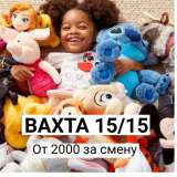Вахта 15/20/30 Москва Питание Жильё Упаковщик