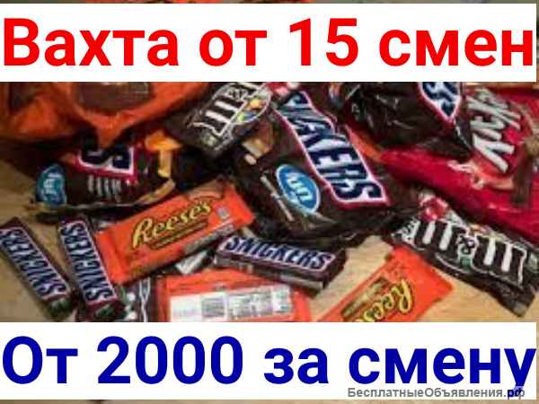 Вахта 15/20/30 Москва Питание Жильё Упаковщик