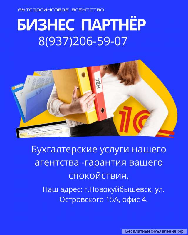 Скорая бухгалтерская помощь. Бухгалтер для бизнеса