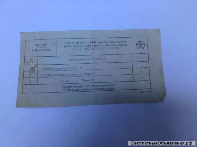 Токарные патроны для быстросменног инструмента