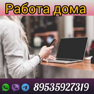 Интернет работа