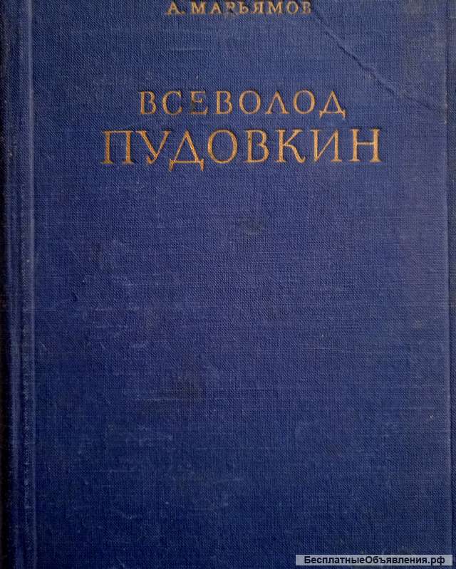 Режиссер В.Пудовкин, автор фильма "Суворов"