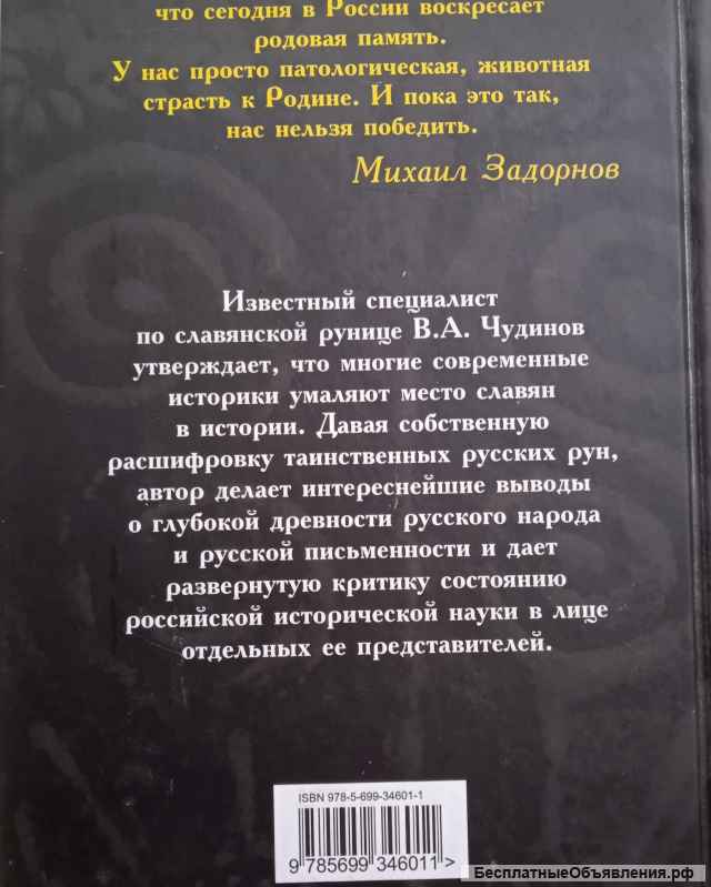 "Тайные знаки древней Руси"