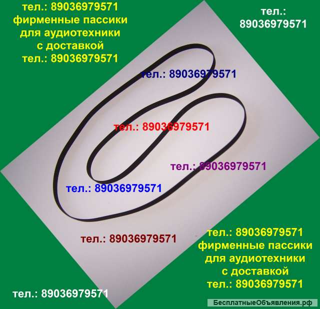 Пассик для Pioneer PL-J210 новый