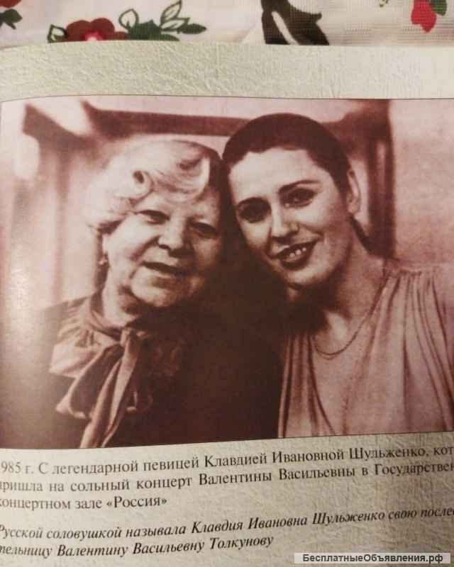 Валентина Толкунова ДУША РОССИИ