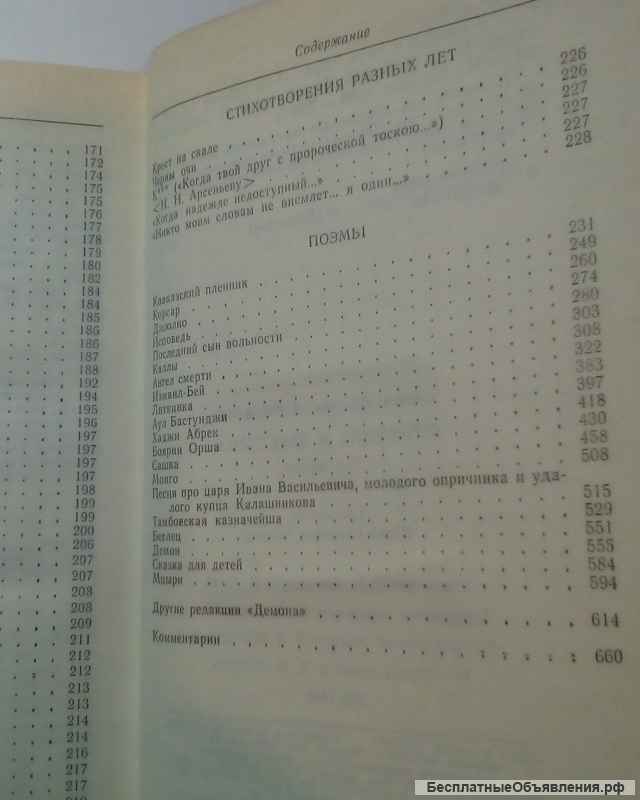 М. Ю.Лермонтов 2 тома