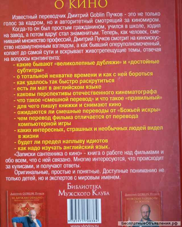 "Записки сантехника о кино" Дмитрий Goblin Пучков