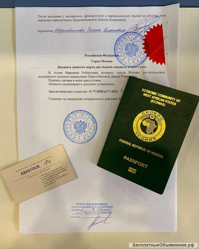Перевод паспортов стран Африки