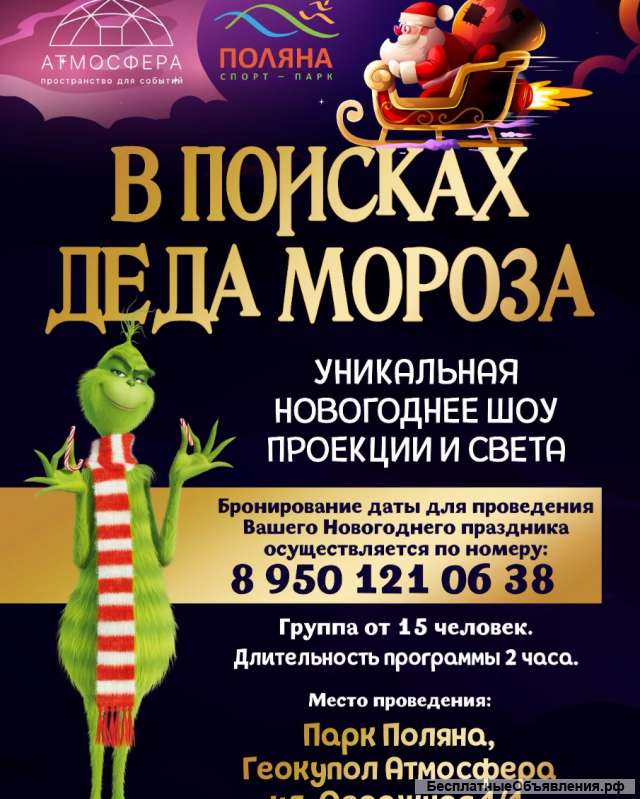 Тайна пропажи Деда Мороза