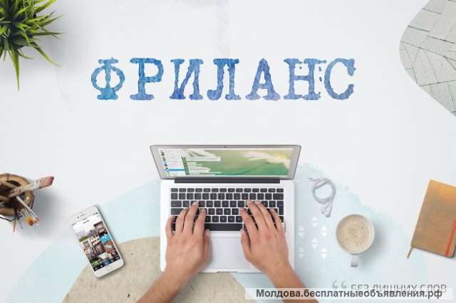 Работа онлайн