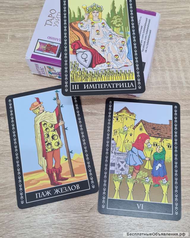 Гадание на картах