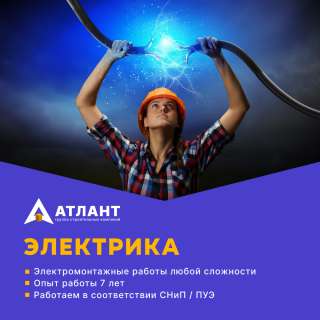 Электромонтажные работы в квартирах Москвы