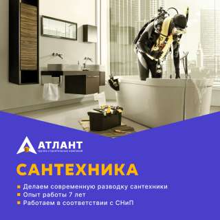 Сантехнические работы в квартирах Москвы