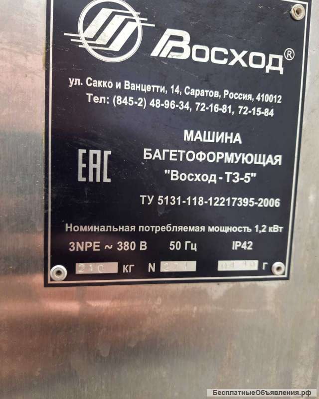 Багетоформующая машина Восход-ТЗ-5