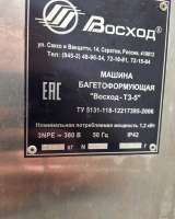 Багетоформующая машина Восход-ТЗ-5