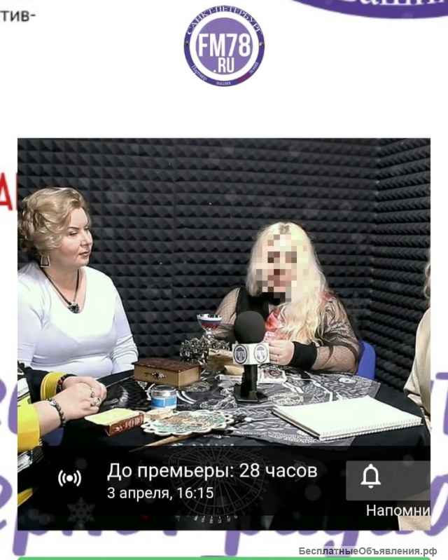 Гадание, Магическая помощь, частная практика