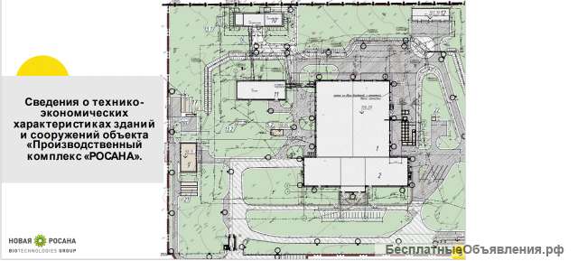 Лот 1 Недвижимое имущество с технологическим оборудованием, в том числе