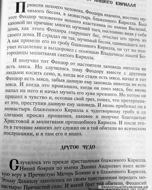 Преподобные Кирилл, Ферапонт и Мартиниан Белозерские - книга