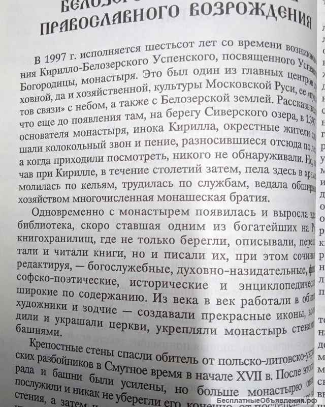 Преподобные Кирилл, Ферапонт и Мартиниан Белозерские - книга