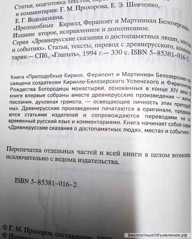 Преподобные Кирилл, Ферапонт и Мартиниан Белозерские - книга