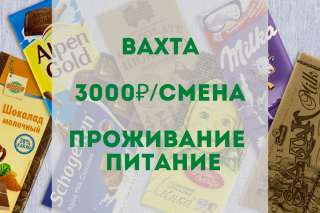 Упаковщик на склад в Москве вахта 15/30 с проживанием