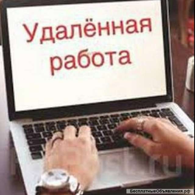 Менеджер на удаленную работу