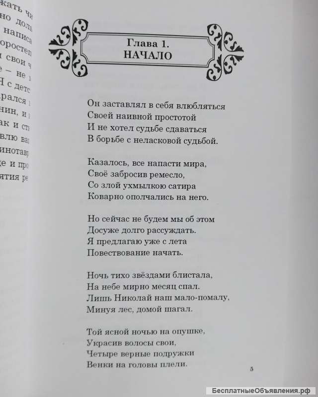 Роман в стихах Падение Минотавра