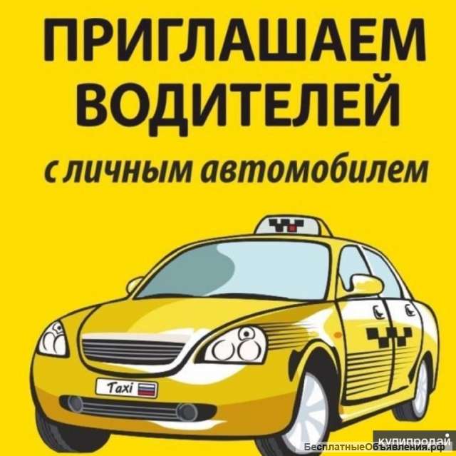 Подключение к яндекс такси