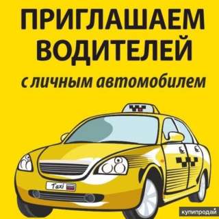 Подключение к яндекс такси