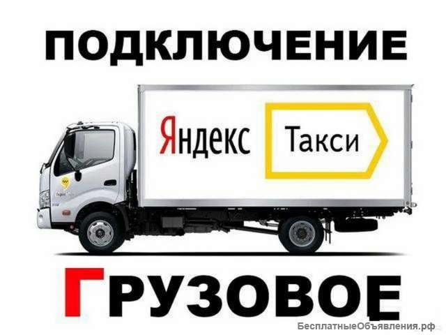 Подключение к яндекс такси