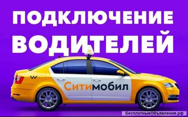 Подключение к яндекс такси