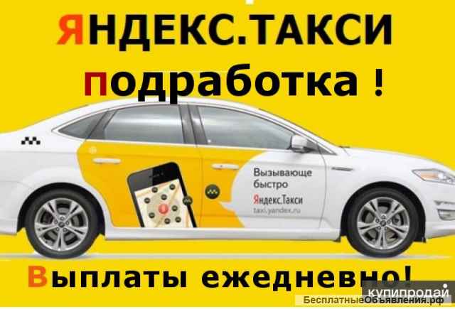 Подключение к яндекс такси