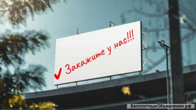 Наружная реклама. Все виды рекламы.