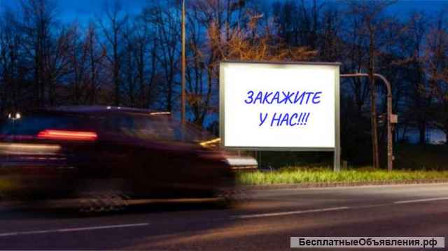 Наружная реклама. Все виды рекламы.