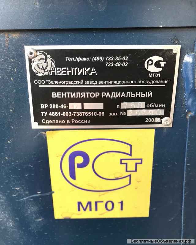 Вентилятор радиальный ВР-280-46-8