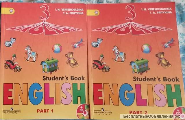 Верещагина English 3 student's book part1 и part2 БУ