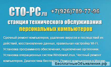 Ремонт компьютеров на дому 24 часа