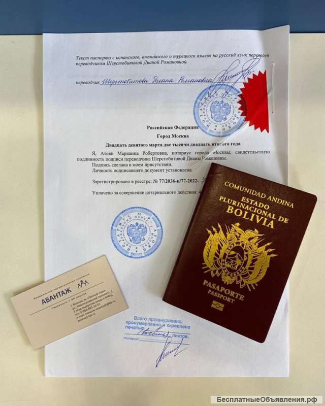 Перевод документов