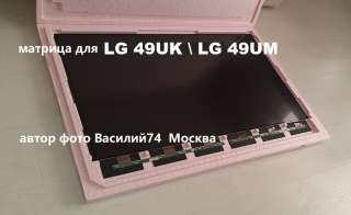 Жк-матрицы-экраны тв LG 49UM- серия - LG 49UK-серия