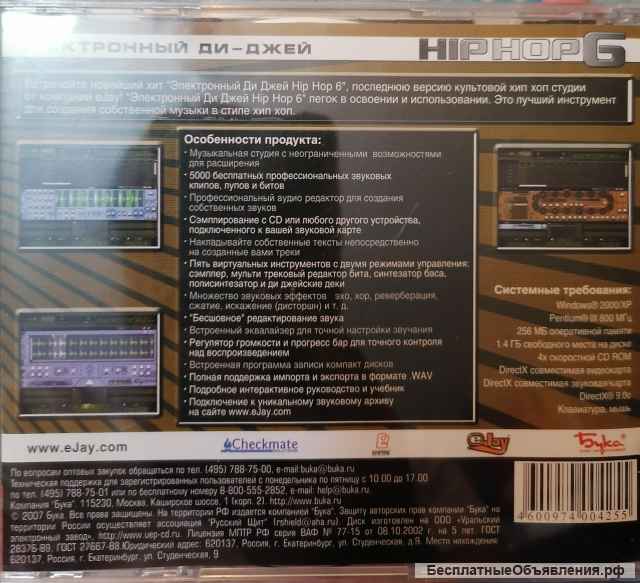 Hip Hop 6 Бука лицензия Электронный Диджей Авито-Доставка ЕСТЬ 1500 рублей Отрадное