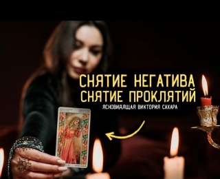 Бесплатно гадаю, привороты