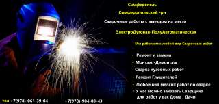 Сварочные работы с выездом на место