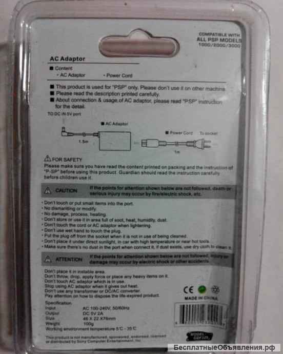 Блок питания для Sony PSP - 1000.2000.3000 (новый)